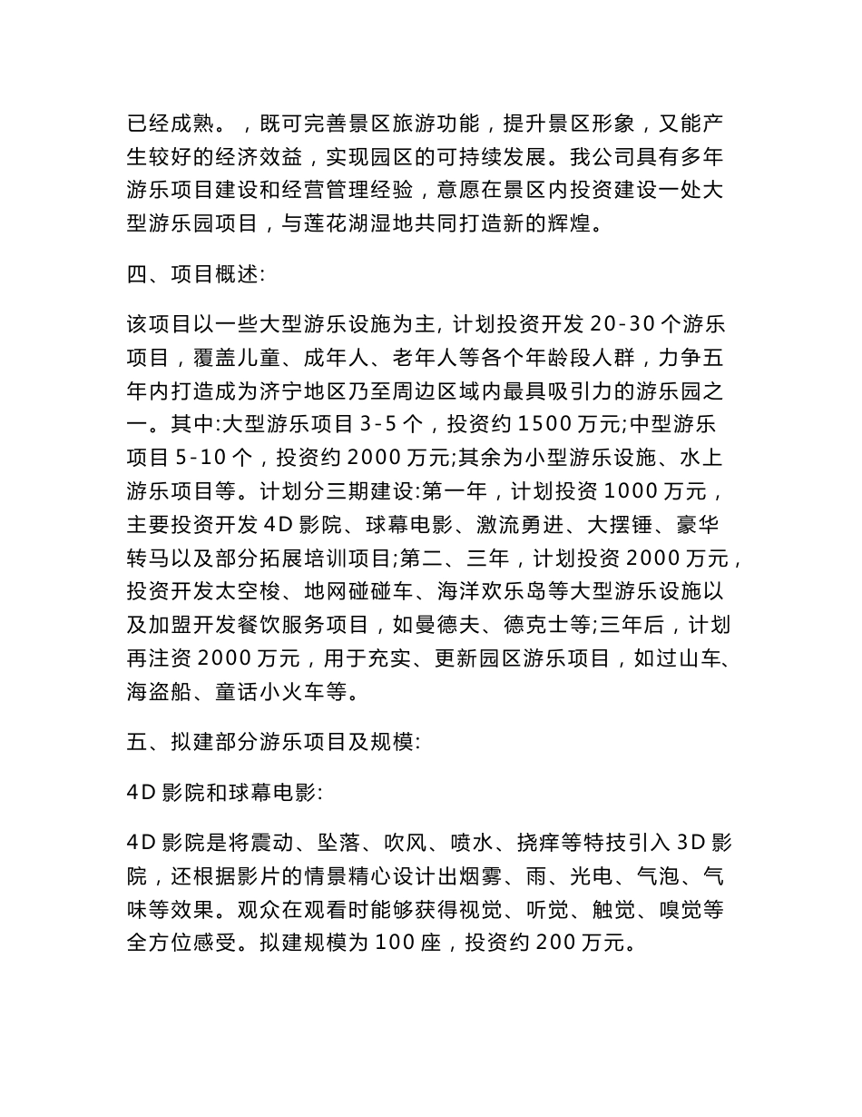 游乐园项目建议书_第2页