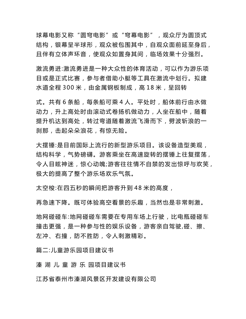 游乐园项目建议书_第3页