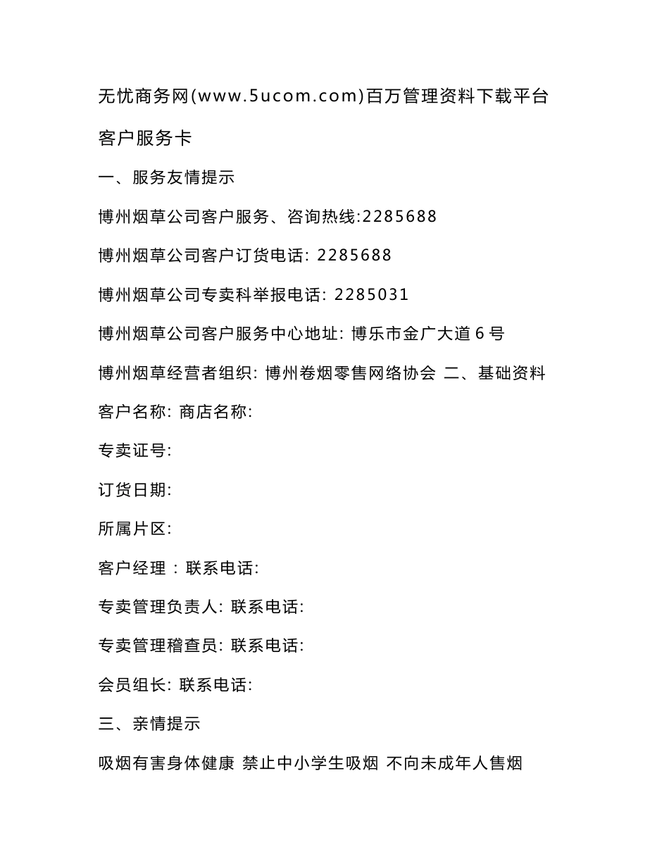 州烟草公司客户服务手册_第1页