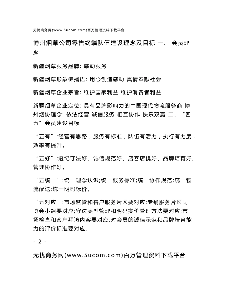 州烟草公司客户服务手册_第2页