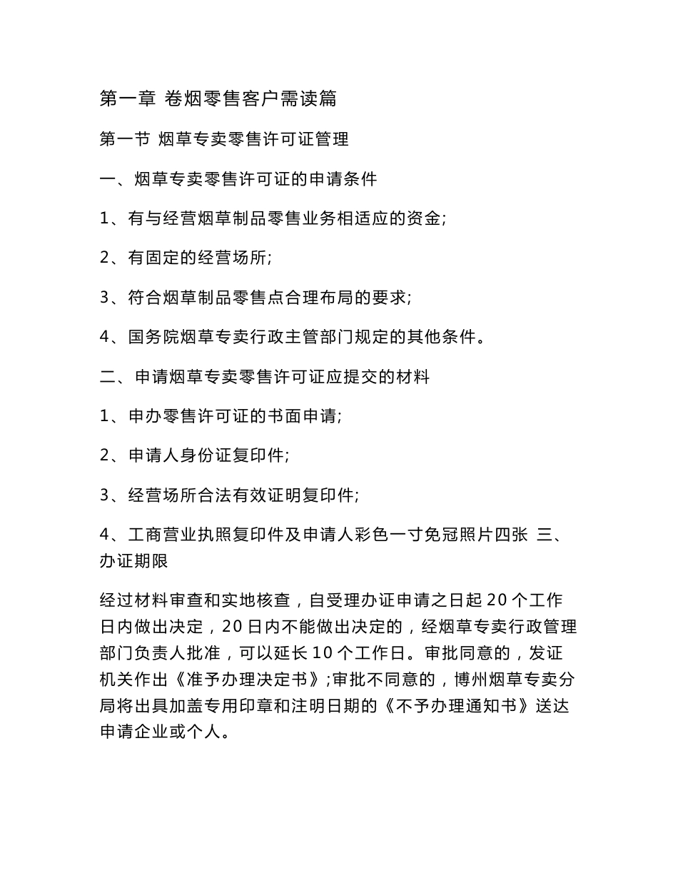 州烟草公司客户服务手册_第3页