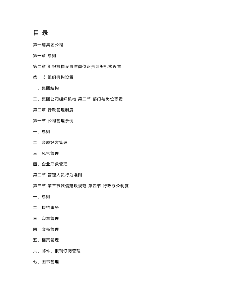 建筑企业管理制度_第1页