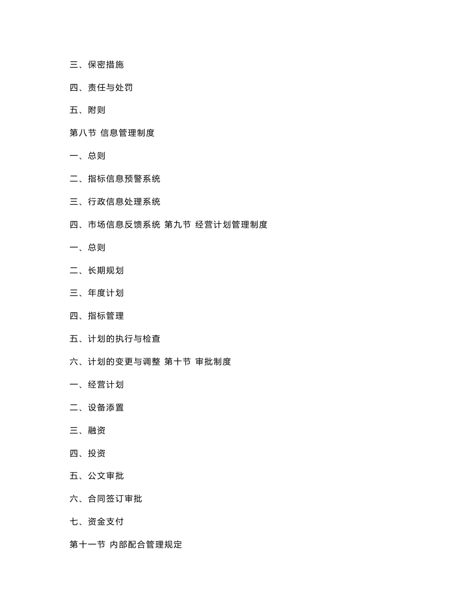 建筑企业管理制度_第3页
