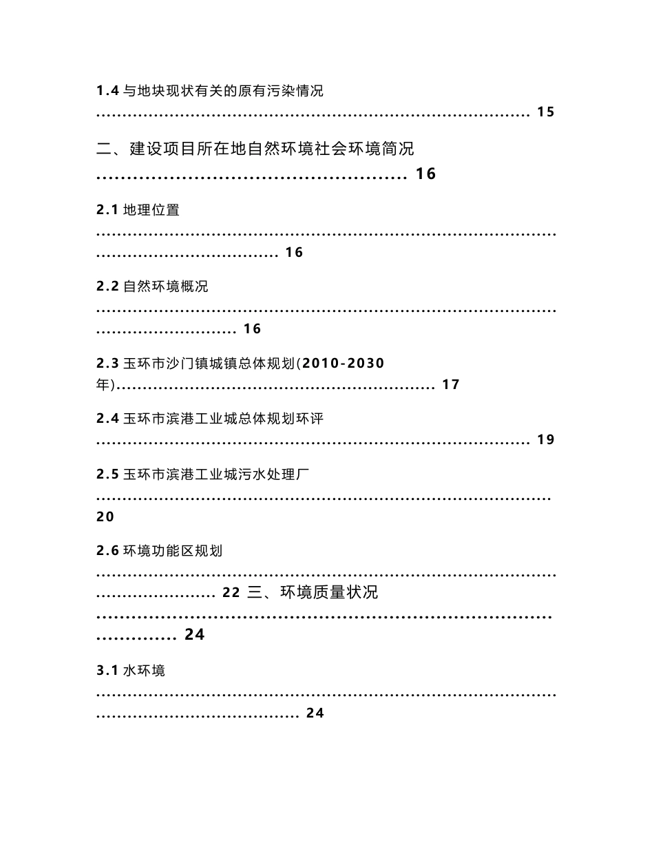 浙江班尼戈中捷管业有限公司环境影响评价报告公示_第3页