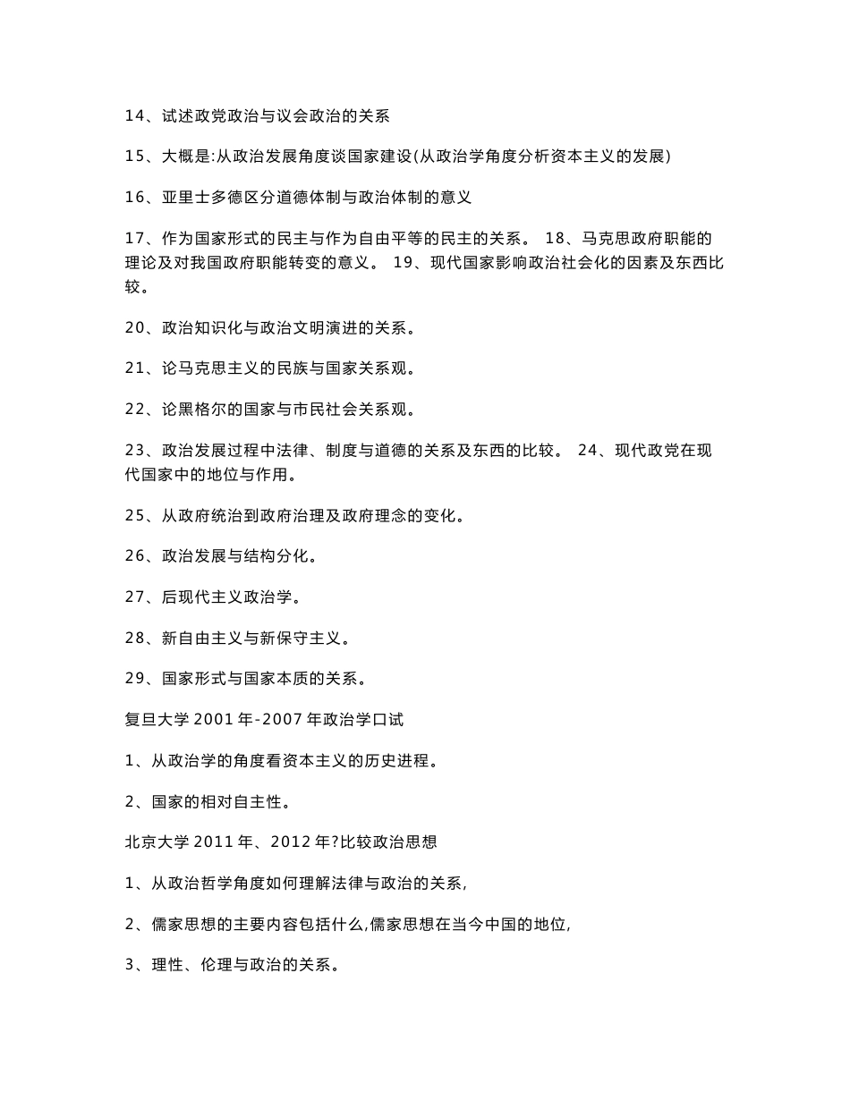 政治学考博各校真题汇编2001-2014第1期第1期_第2页