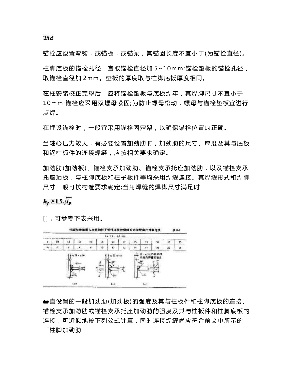 型钢混凝土埋入式柱脚（刚性固定）节点技术手册_第3页