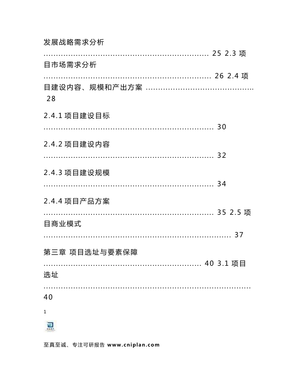 中撰咨询-防汛抗旱物资储备中心仓库项目可行性分析报告范本模板_第3页