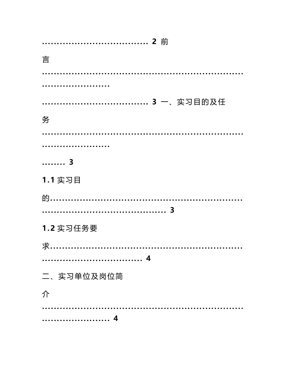 工业工程专业实习报告_第2页