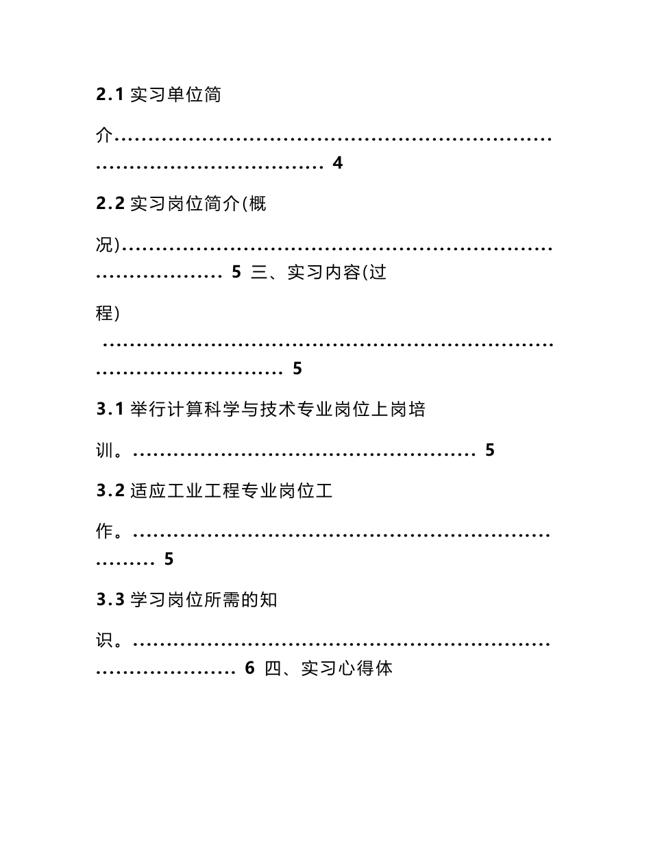 工业工程专业实习报告_第3页