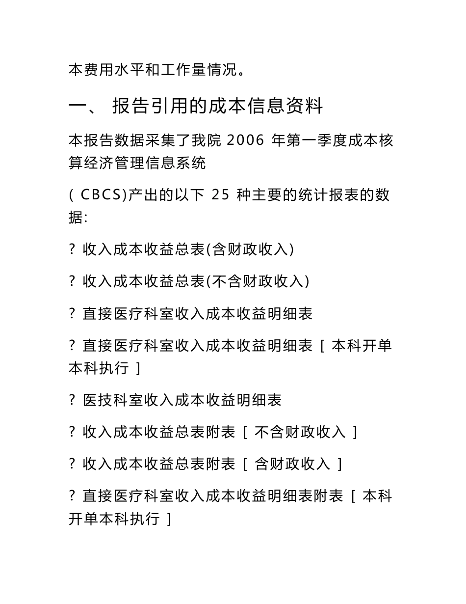 北京××医院的第一季度成本数据分析报告_第2页