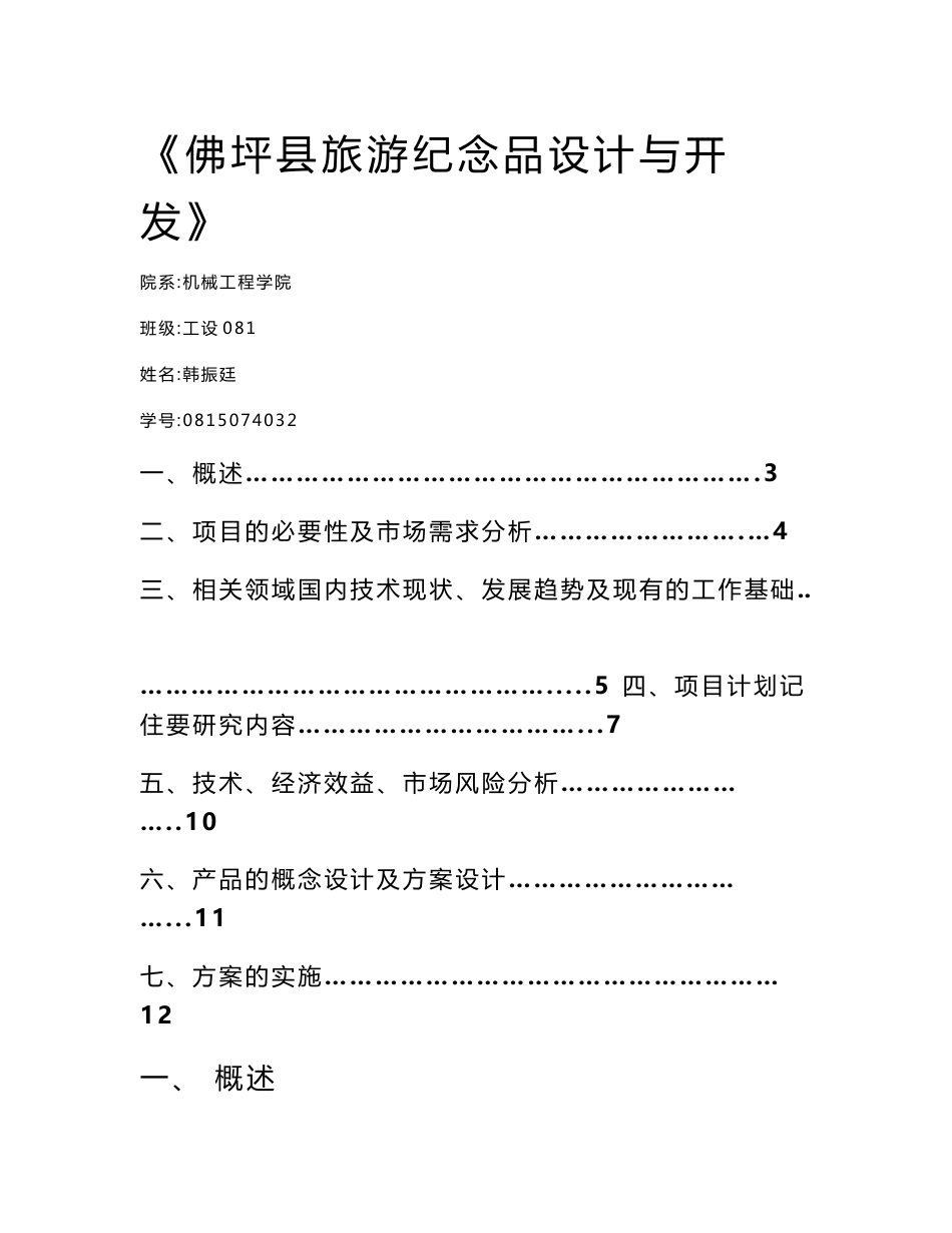 旅游纪念品产品设计说明书_第1页