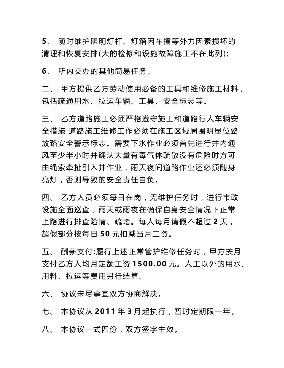 城市道路公共设施维护合同_第2页