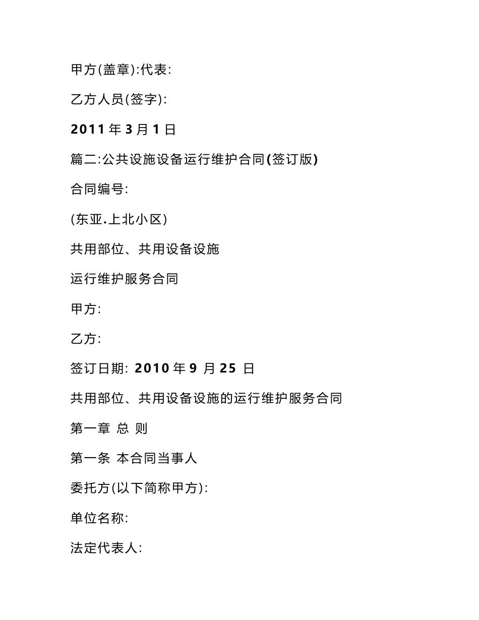 城市道路公共设施维护合同_第3页