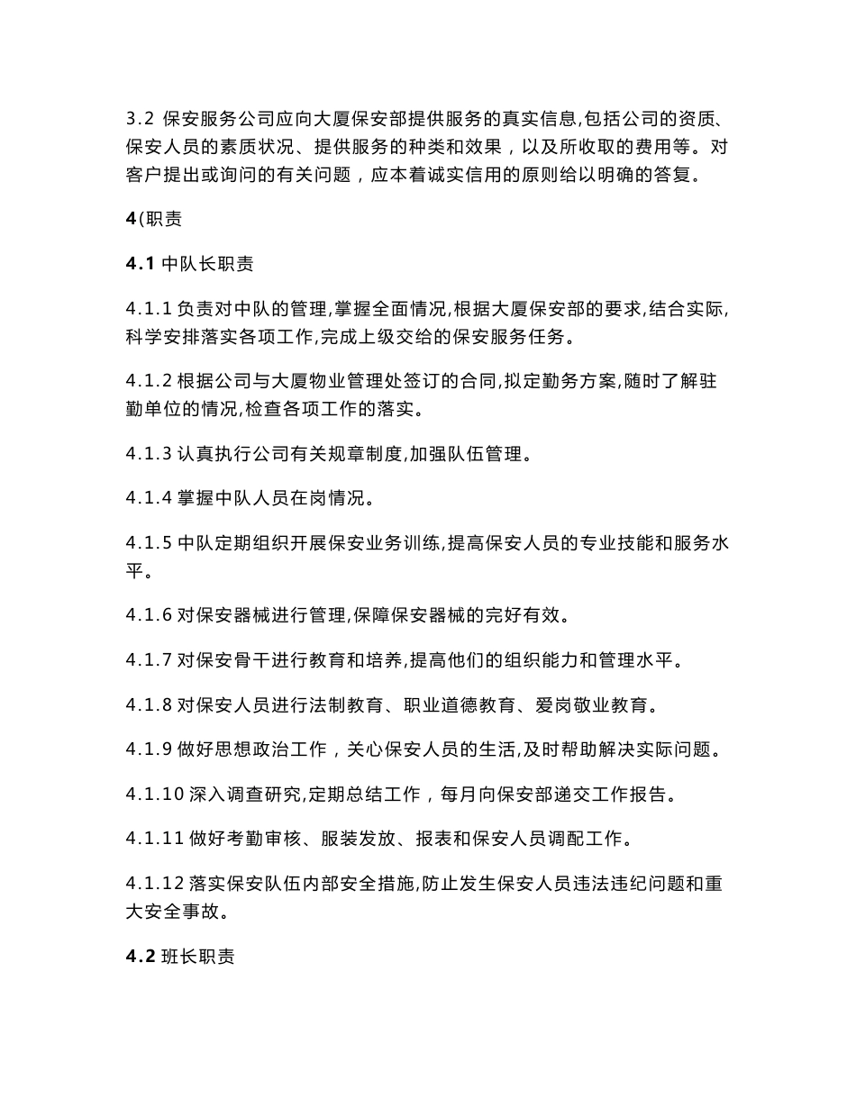保安服务操作规程_2_第2页