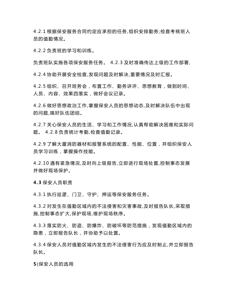 保安服务操作规程_2_第3页