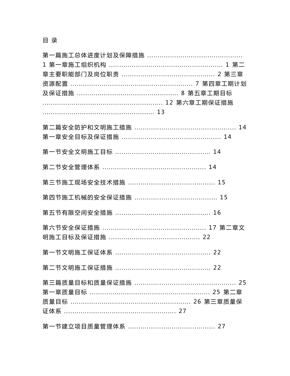 北京市政道路地下综合管廊施工技术投标文件BIM深化设计_第1页