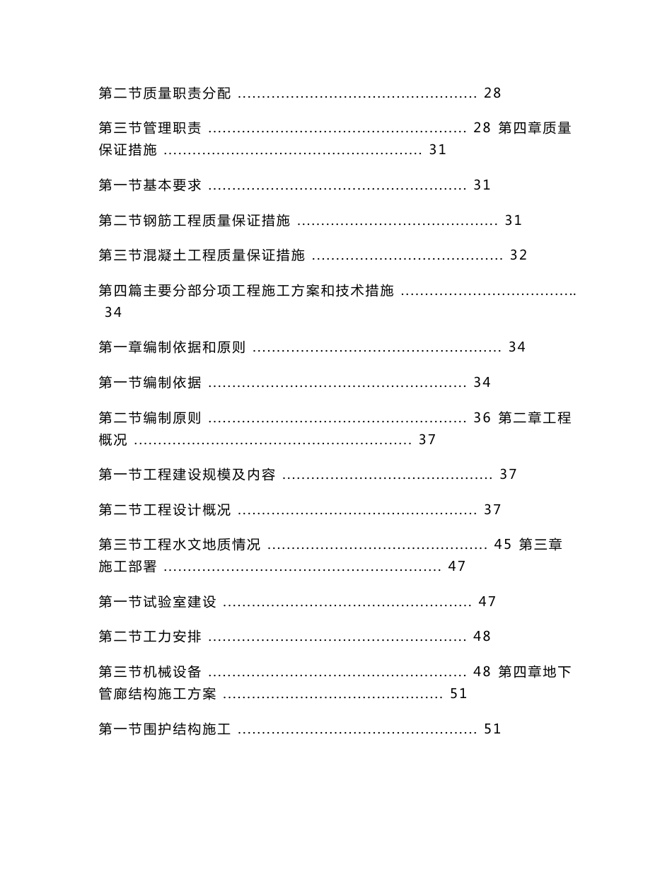 北京市政道路地下综合管廊施工技术投标文件BIM深化设计_第2页