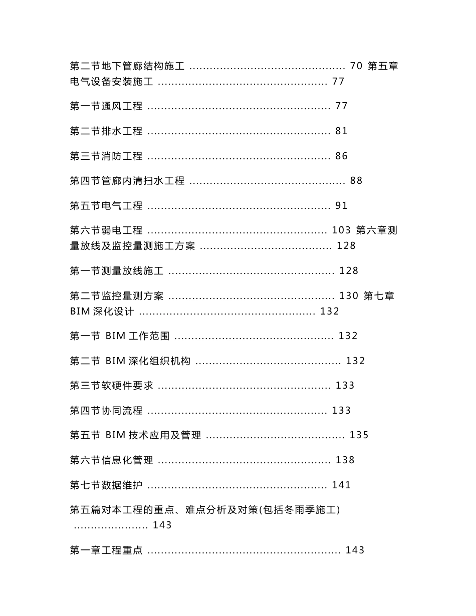 北京市政道路地下综合管廊施工技术投标文件BIM深化设计_第3页