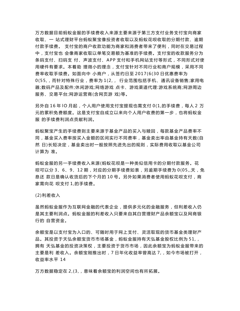 互联网金融企业的盈利模式蚂蚁金服集团为例_第2页