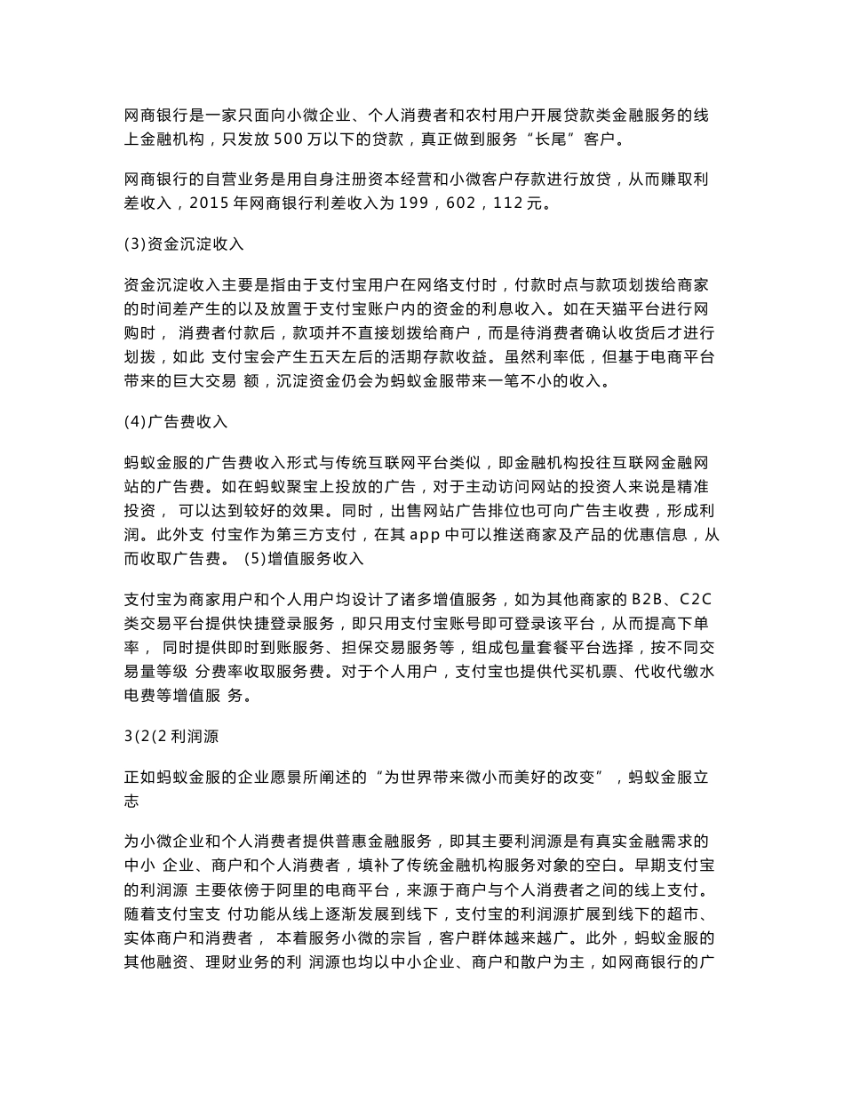 互联网金融企业的盈利模式蚂蚁金服集团为例_第3页