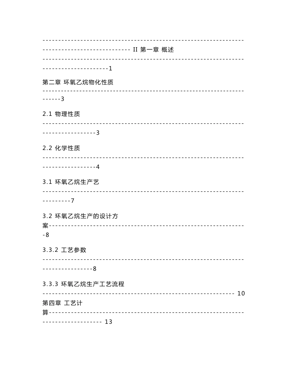 环氧乙烷固定床反应器课程设计_第3页