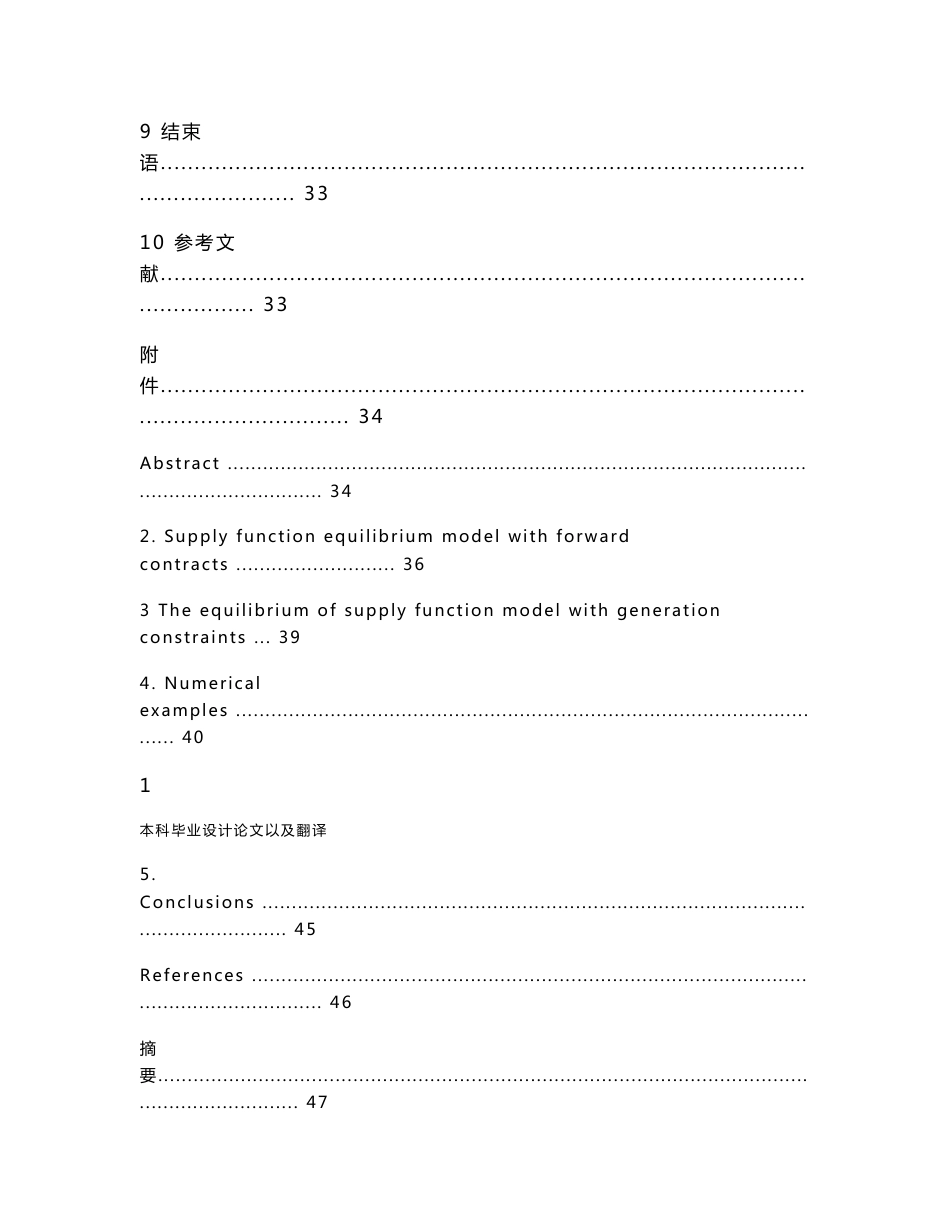 项目招标与投标实战策略技巧与案例分析_第3页