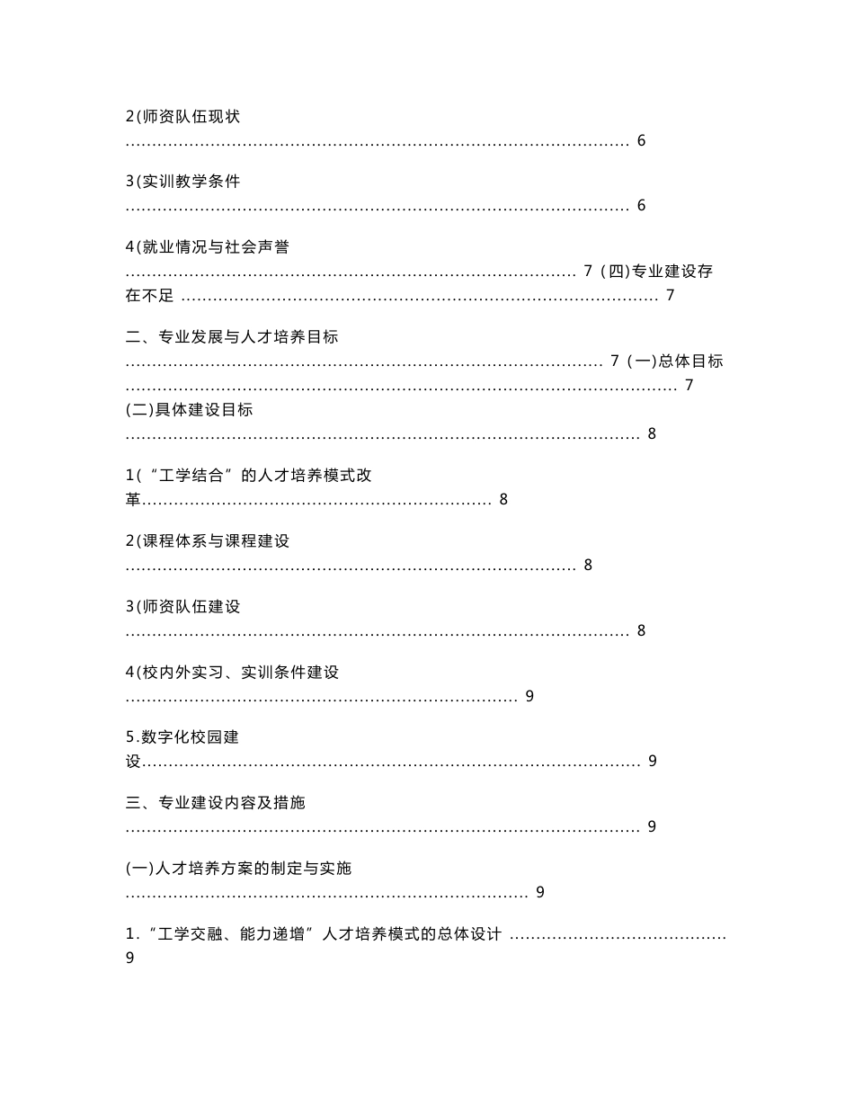 克拉玛依职业技术学院】-机电设备维修与管理  专业建设方案_第2页