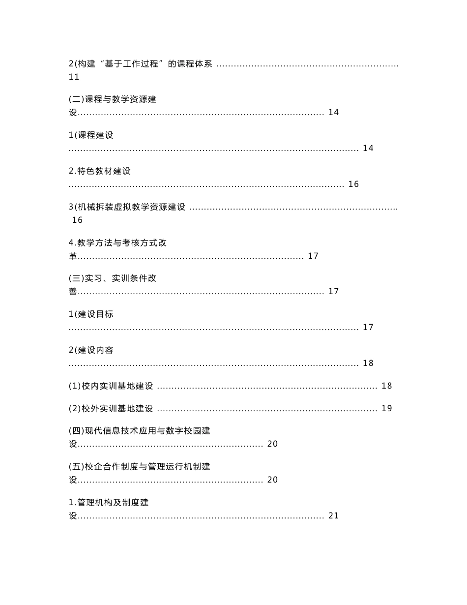 克拉玛依职业技术学院】-机电设备维修与管理  专业建设方案_第3页