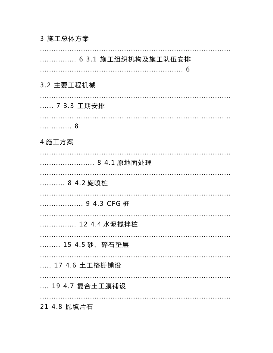 成渝客运专线地基处理施工方案_第2页