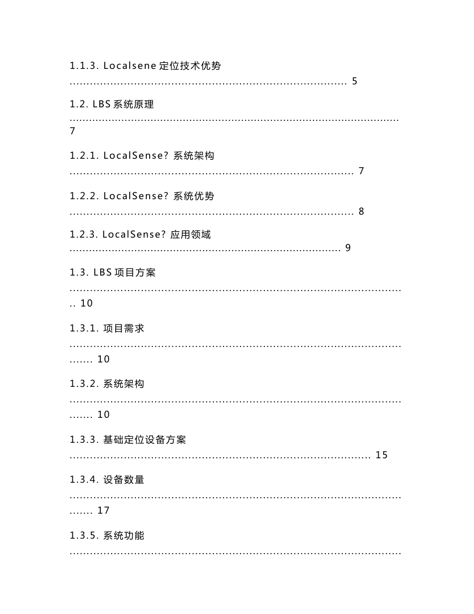 LBS定位系统平台方案建议书_第2页