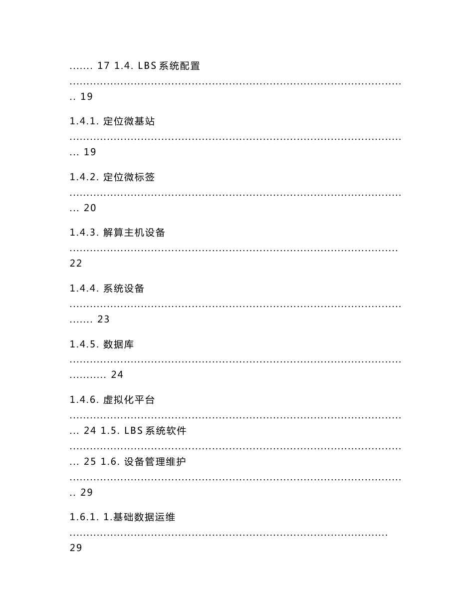 LBS定位系统平台方案建议书_第3页