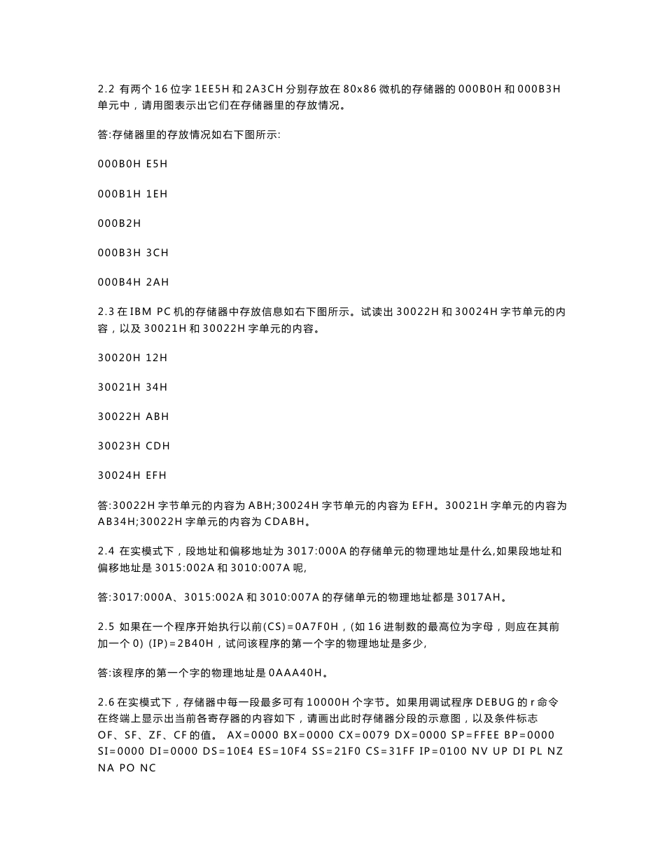 IBM-PC汇编语言程序设计课后习题答案(第二版_沈美明)高可_第3页