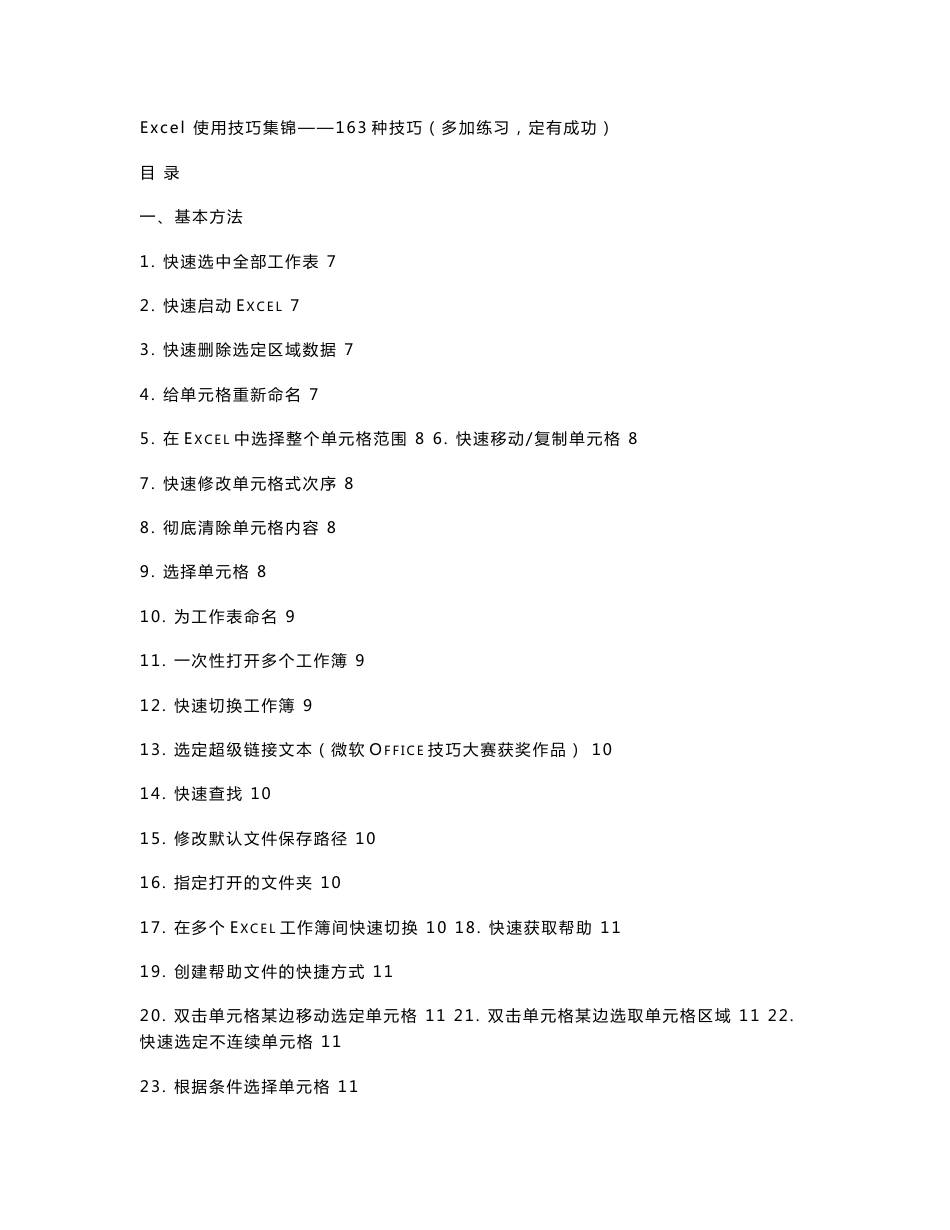 超全实用Office使用技巧方法大全_第1页