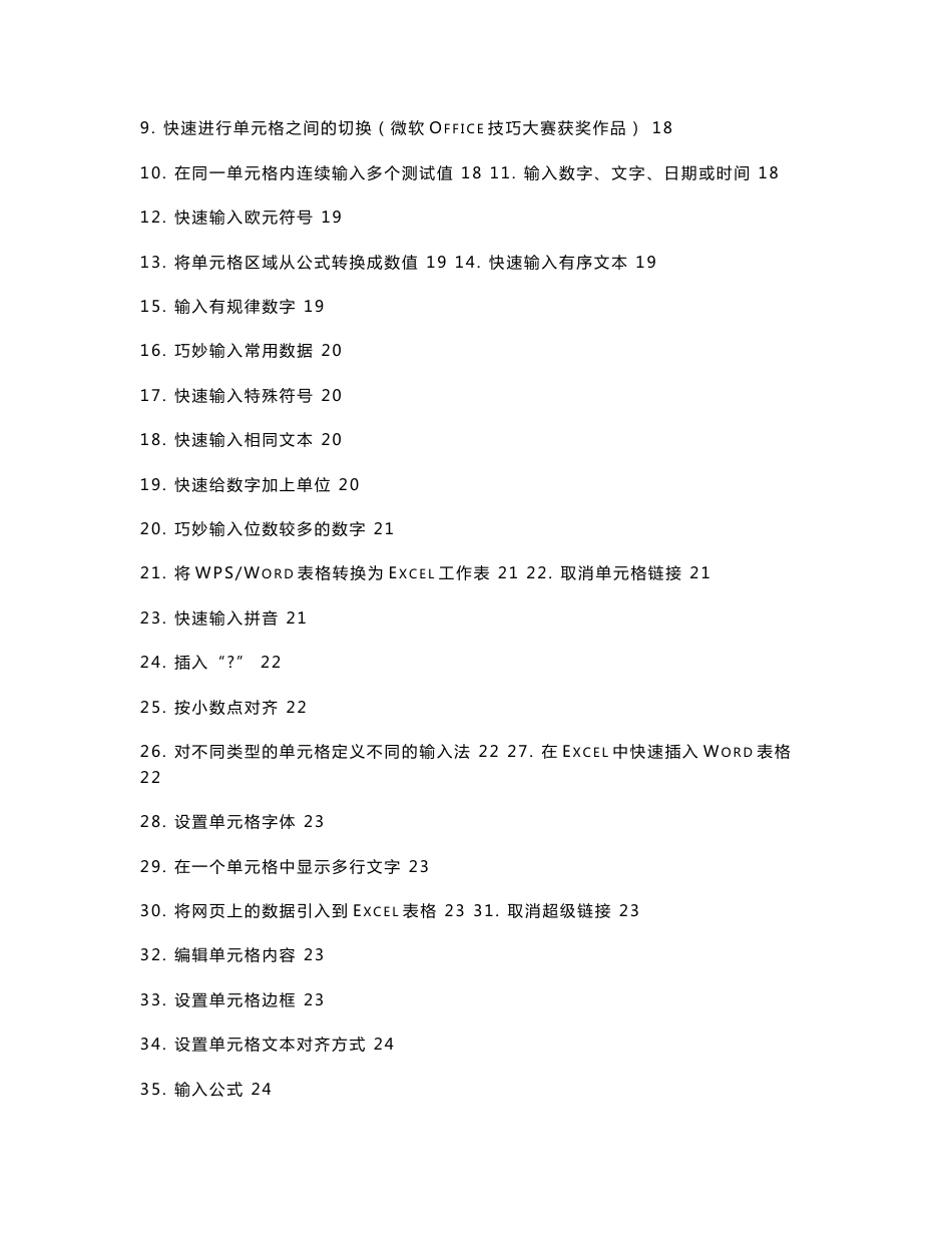 超全实用Office使用技巧方法大全_第3页