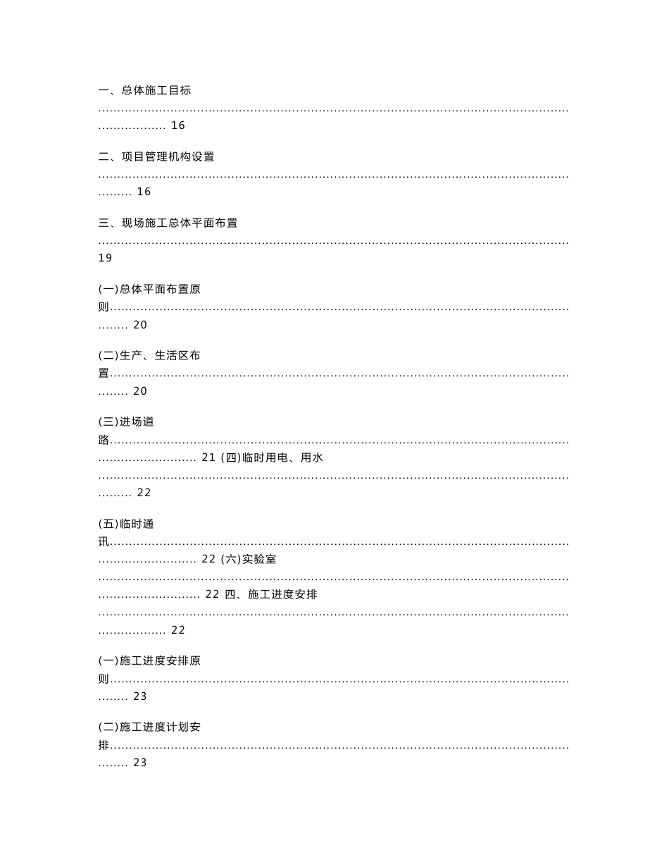 某道路桥梁施工组织设计(总)_第2页