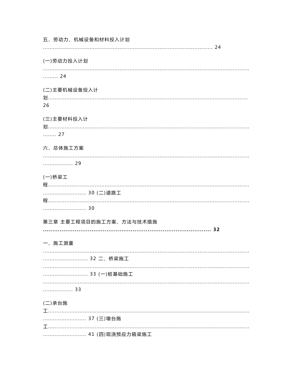 某道路桥梁施工组织设计(总)_第3页