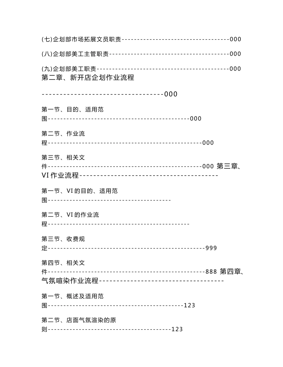 商业地产企划工作手册_第2页