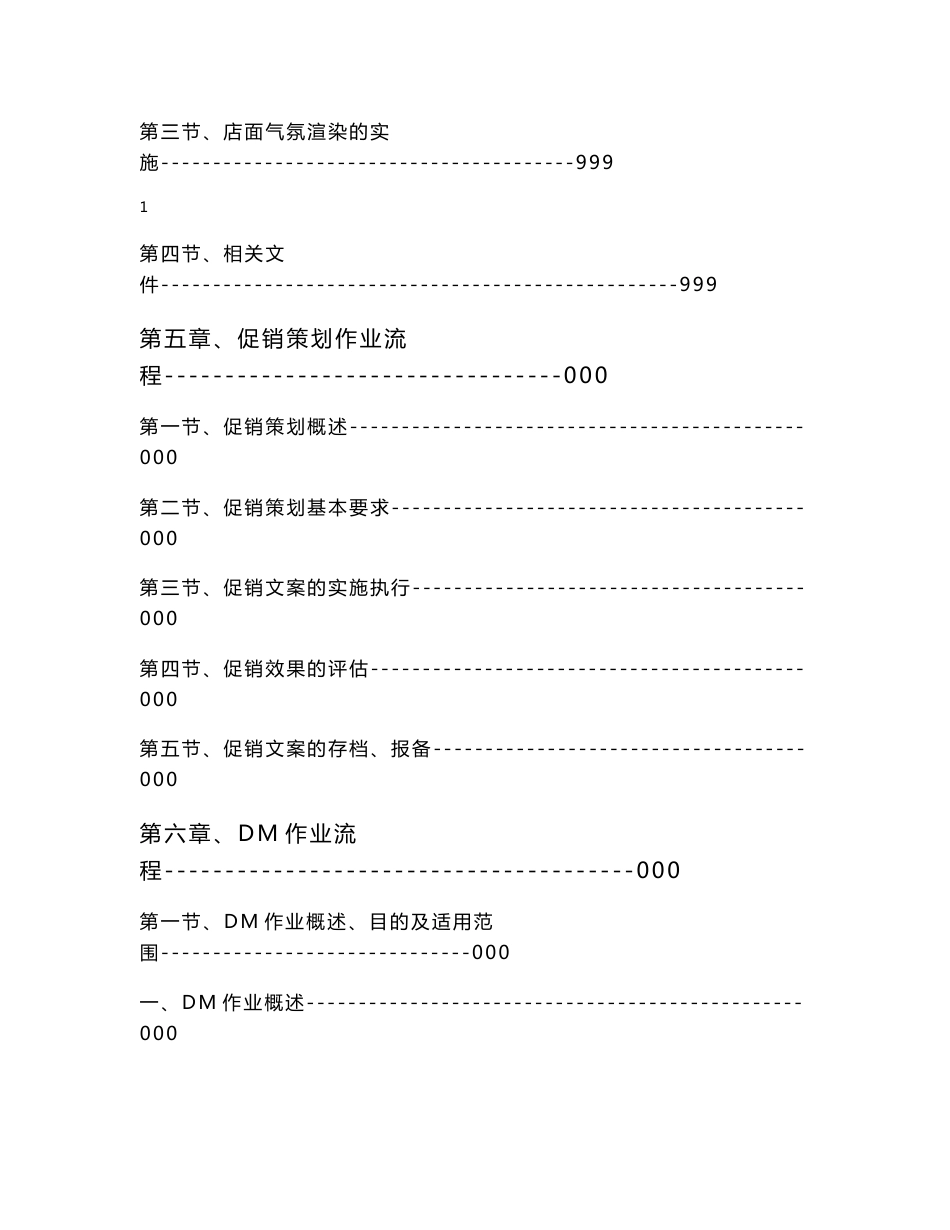 商业地产企划工作手册_第3页