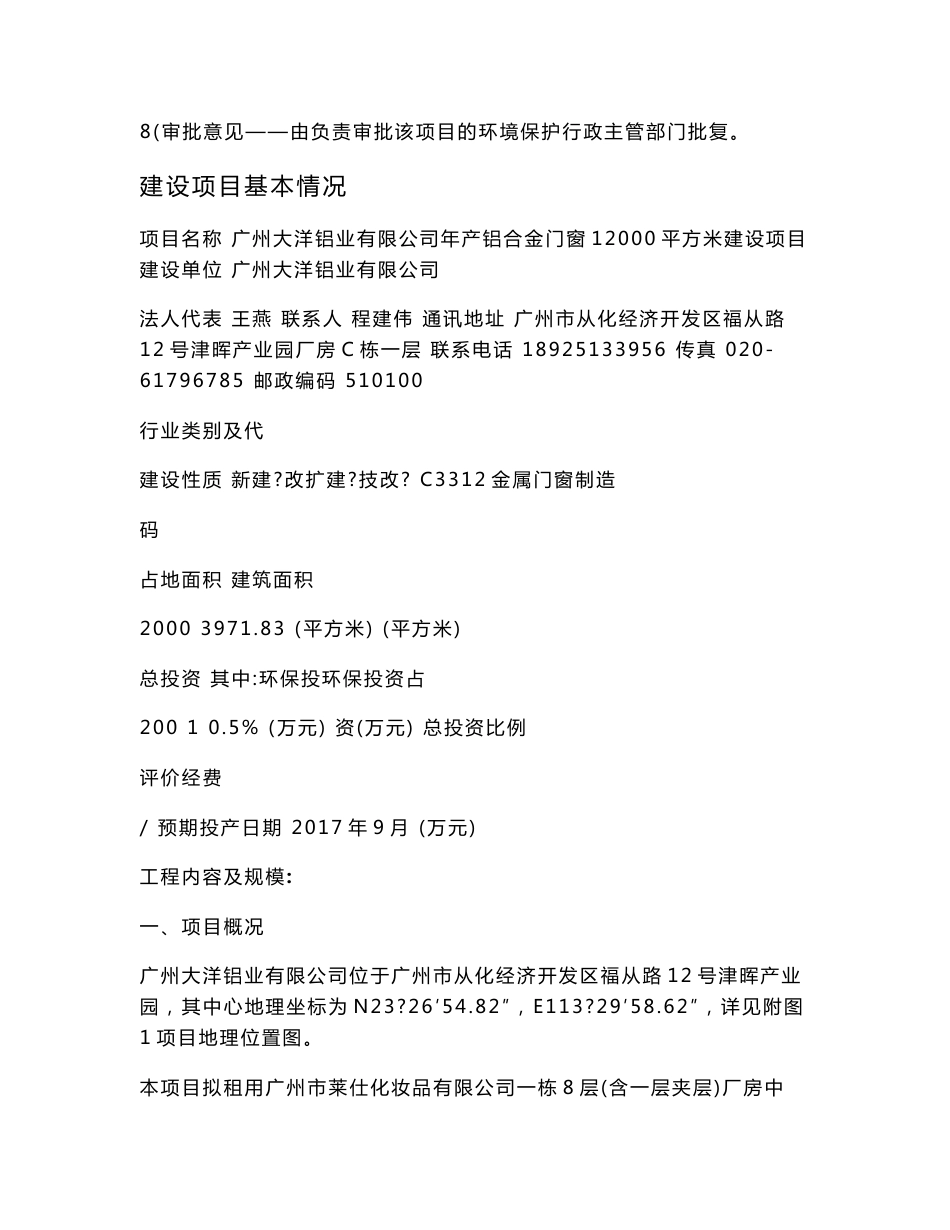 环境影响评价报告公示：广州大洋铝业有限公司年产铝合金门窗12000平方米建设项目环评报告_第2页