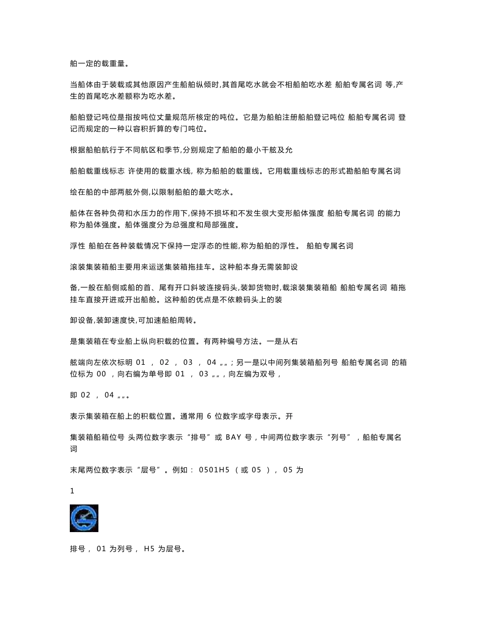 集装箱码头营运操作常用术语_第2页