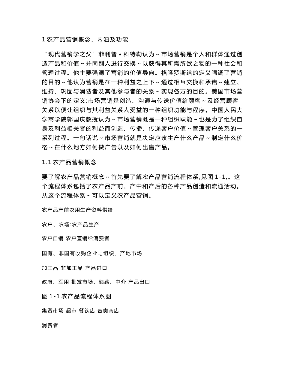 农产品营销资料_第1页