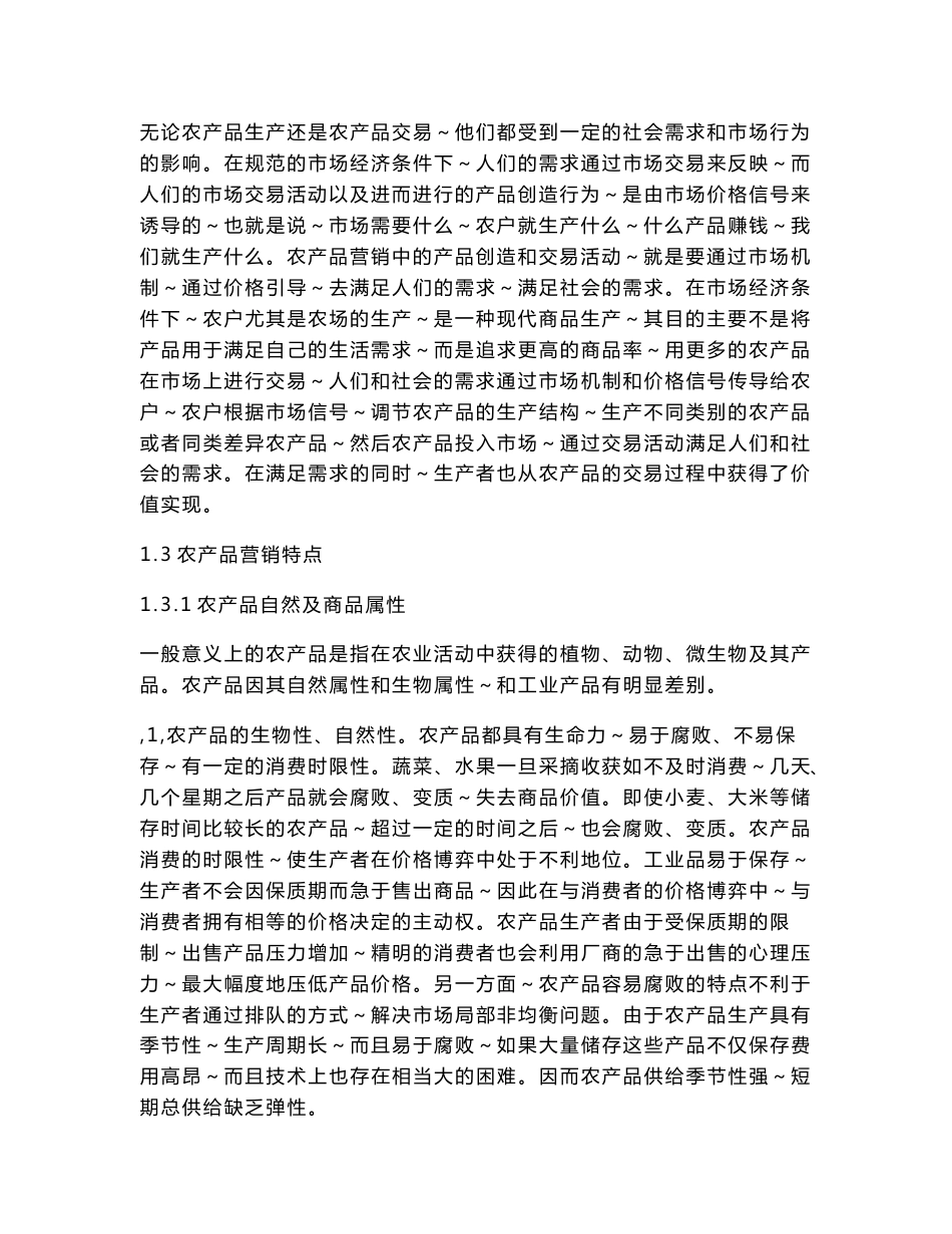 农产品营销资料_第3页