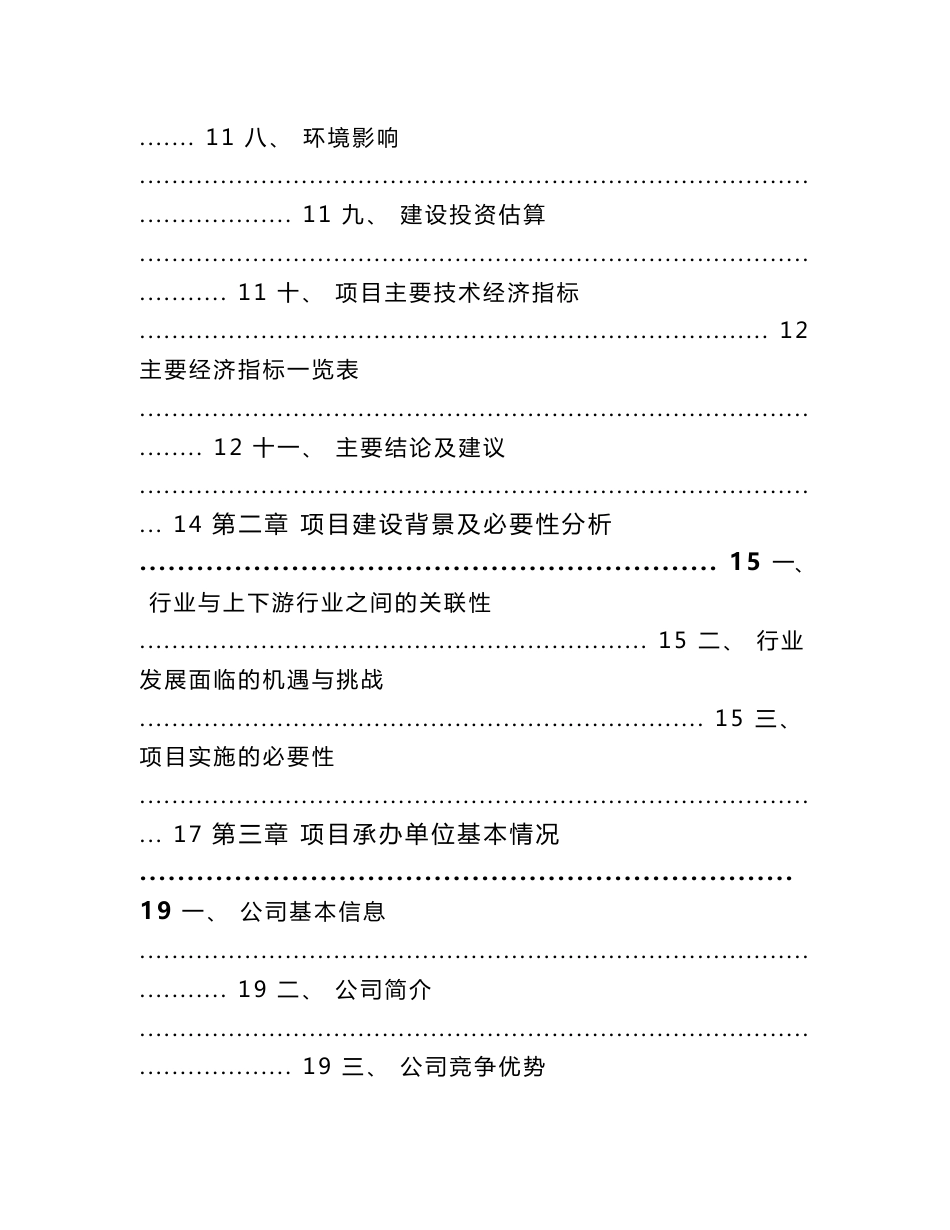 无锡工业软包装项目建议书（参考模板）_第2页