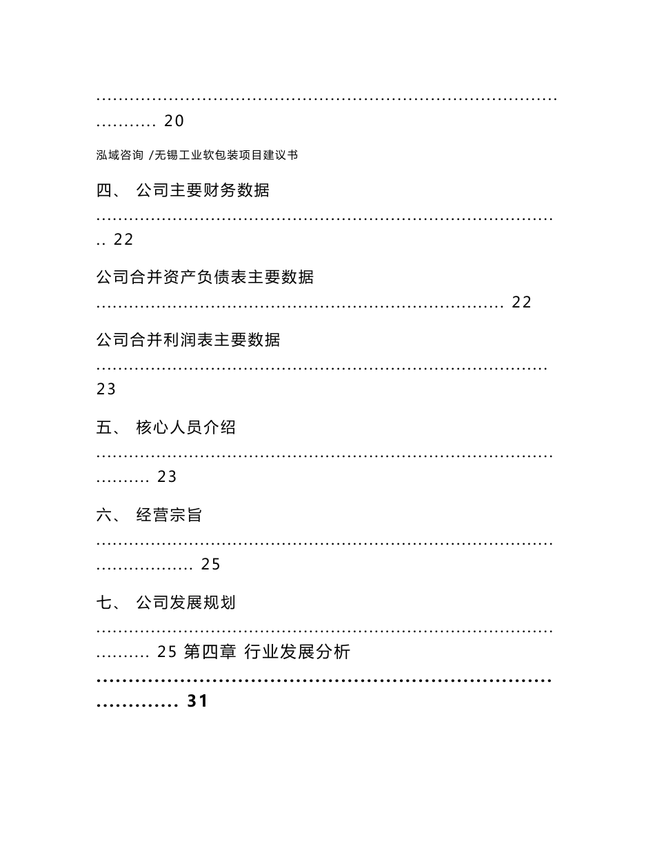 无锡工业软包装项目建议书（参考模板）_第3页