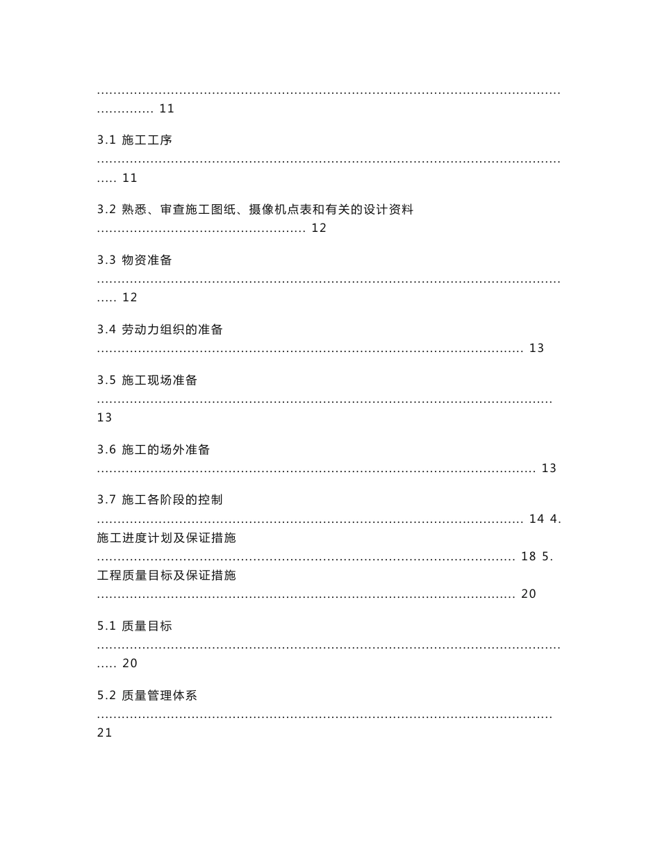 城市道路监控系统施工组织设计方案新版_第2页