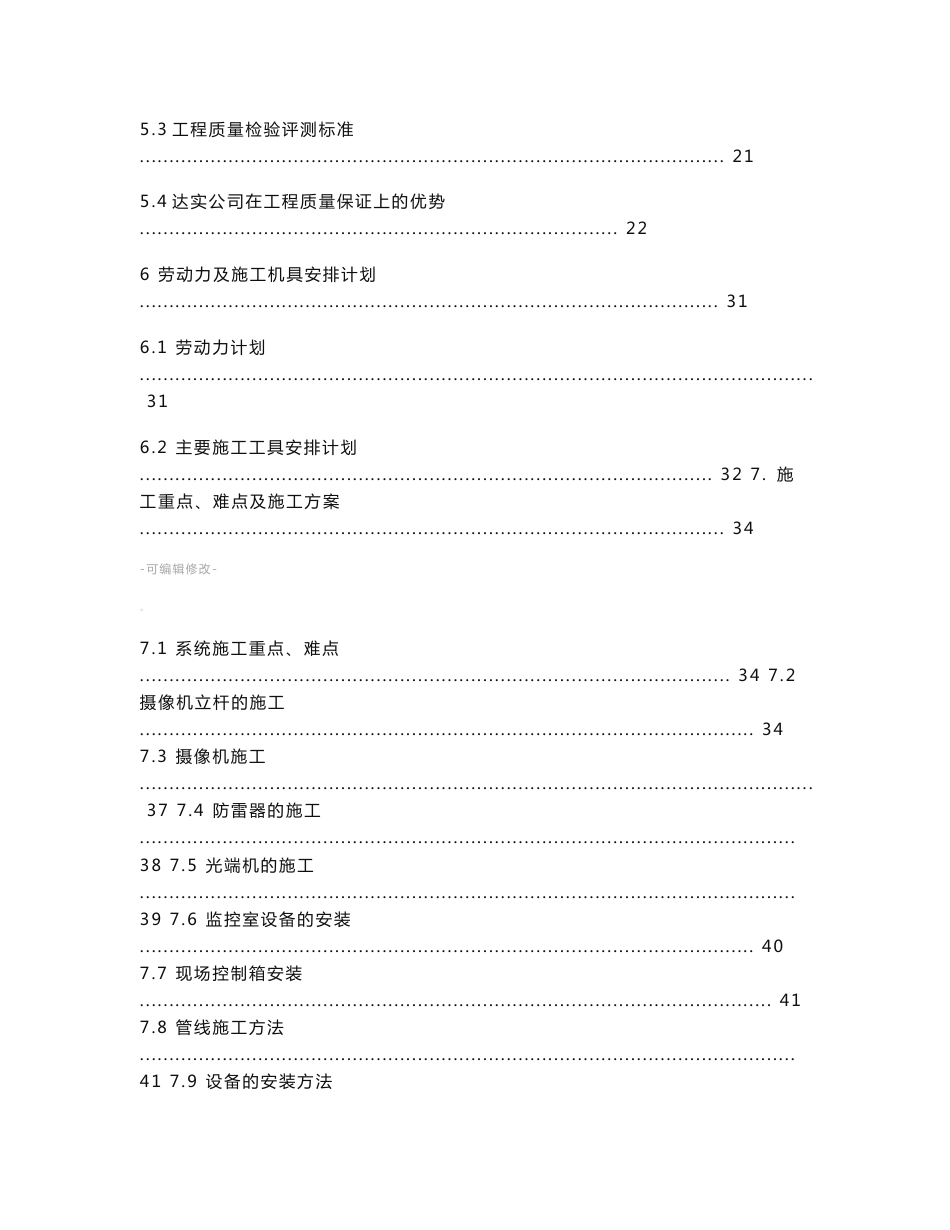 城市道路监控系统施工组织设计方案新版_第3页