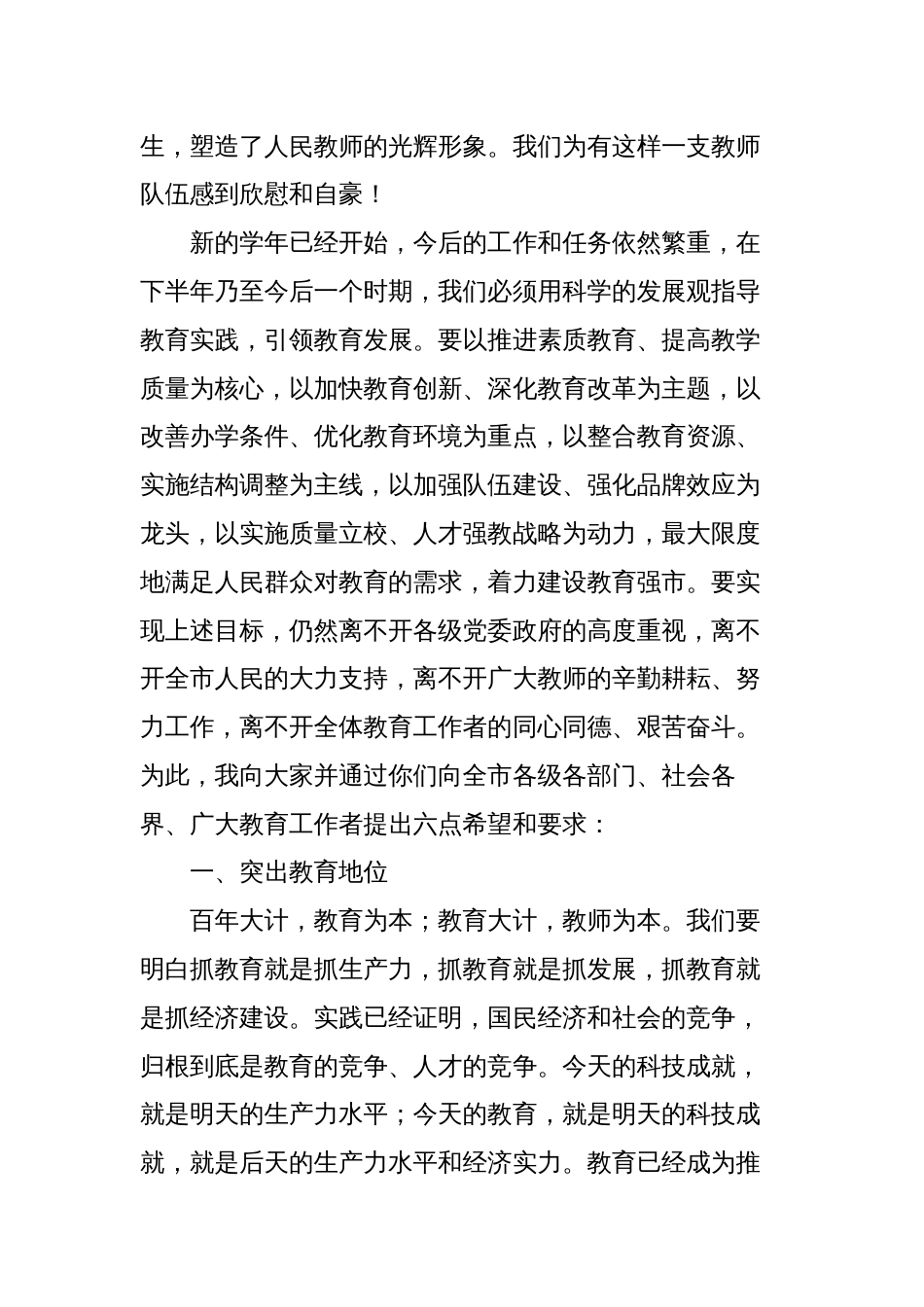 2023-2024市县领导在39-40教师节庆祝表彰会上的讲话_第2页