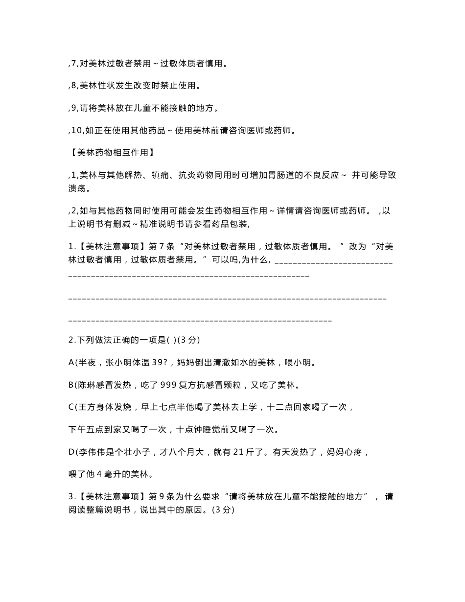 一、阅读《美林药品说明书》,完成下列题目。_第2页