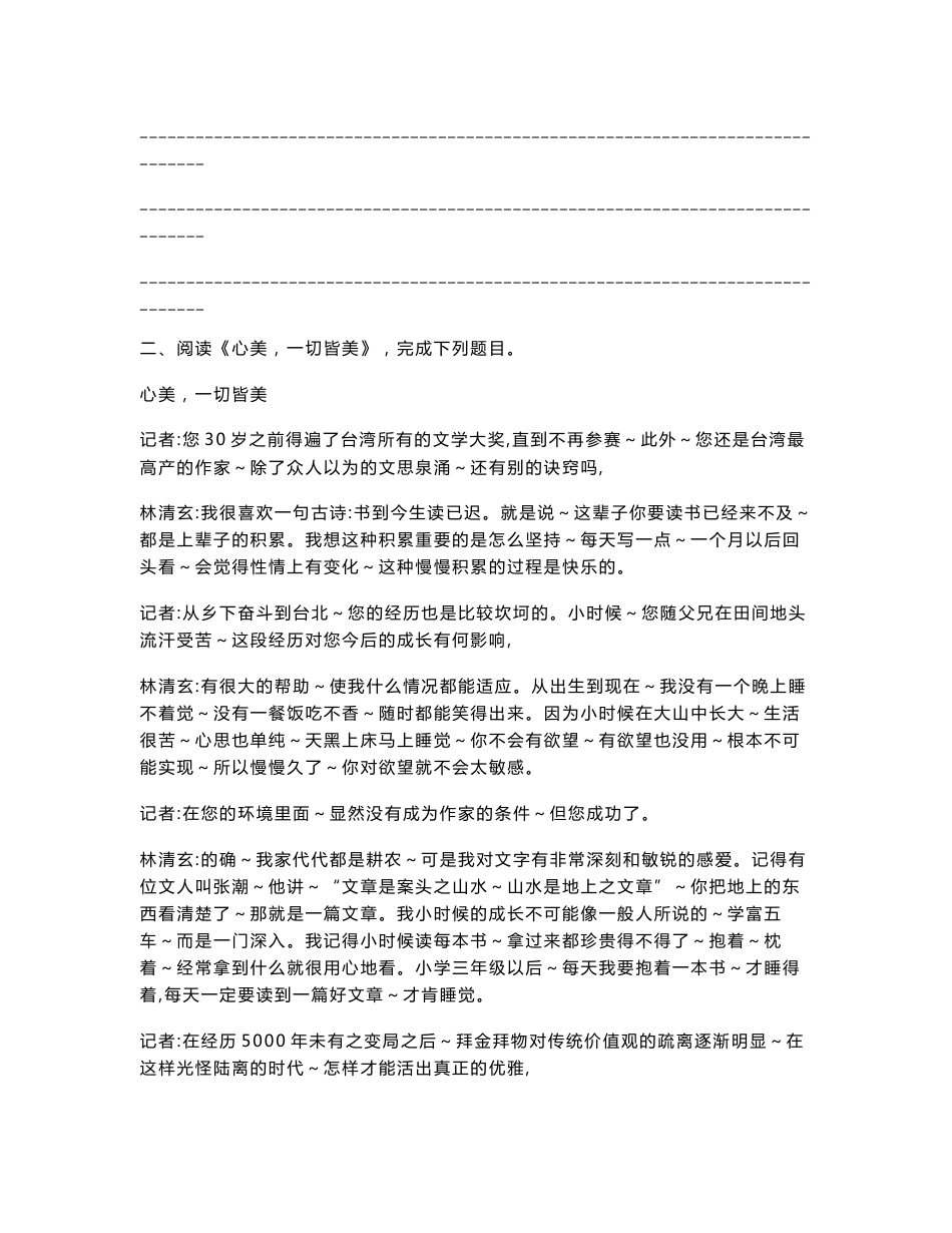 一、阅读《美林药品说明书》,完成下列题目。_第3页