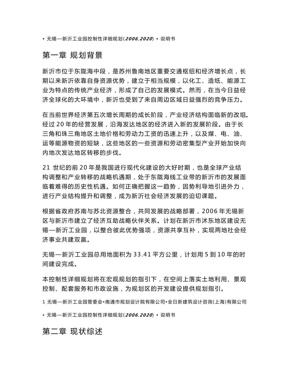 无锡新沂工业园控制性详细规划说明书_第1页